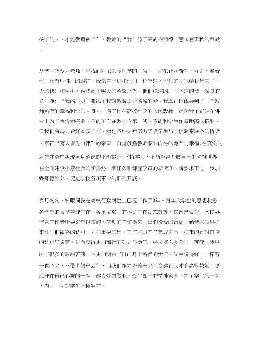 2023年教师师德师风培训心得体会3.docx_第2页