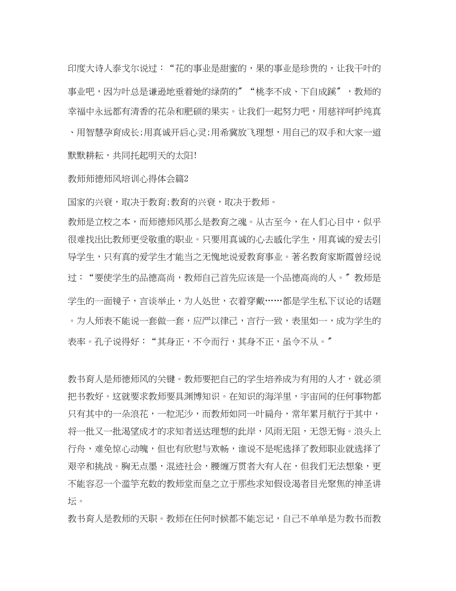 2023年教师师德师风培训心得体会3.docx_第3页