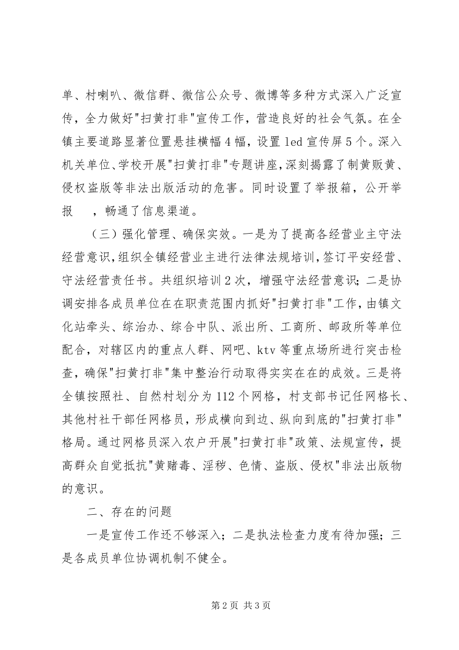 2023年乡镇扫黄打非汇报材料.docx_第2页