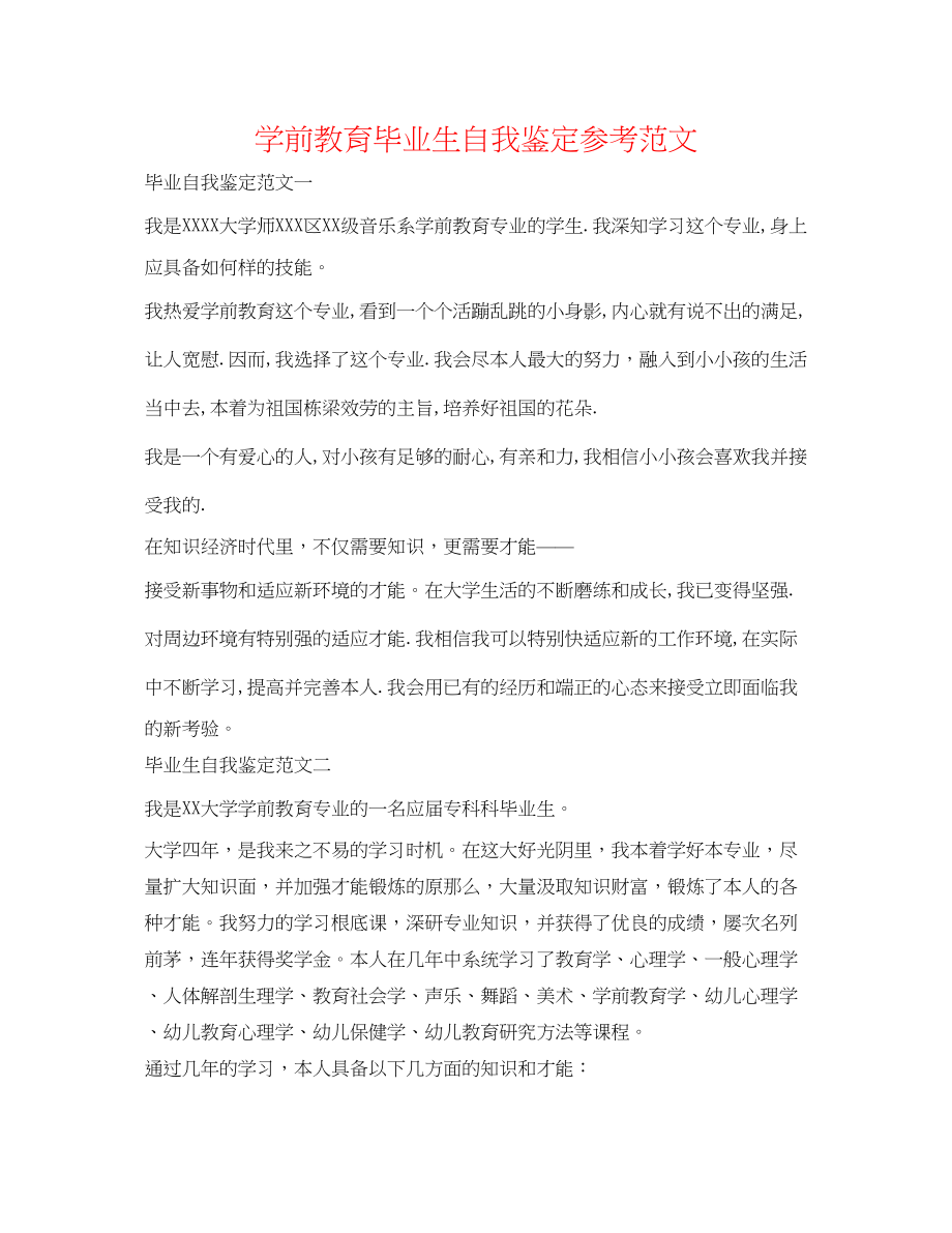 2023年学前教育毕业生自我鉴定范文精选.docx_第1页