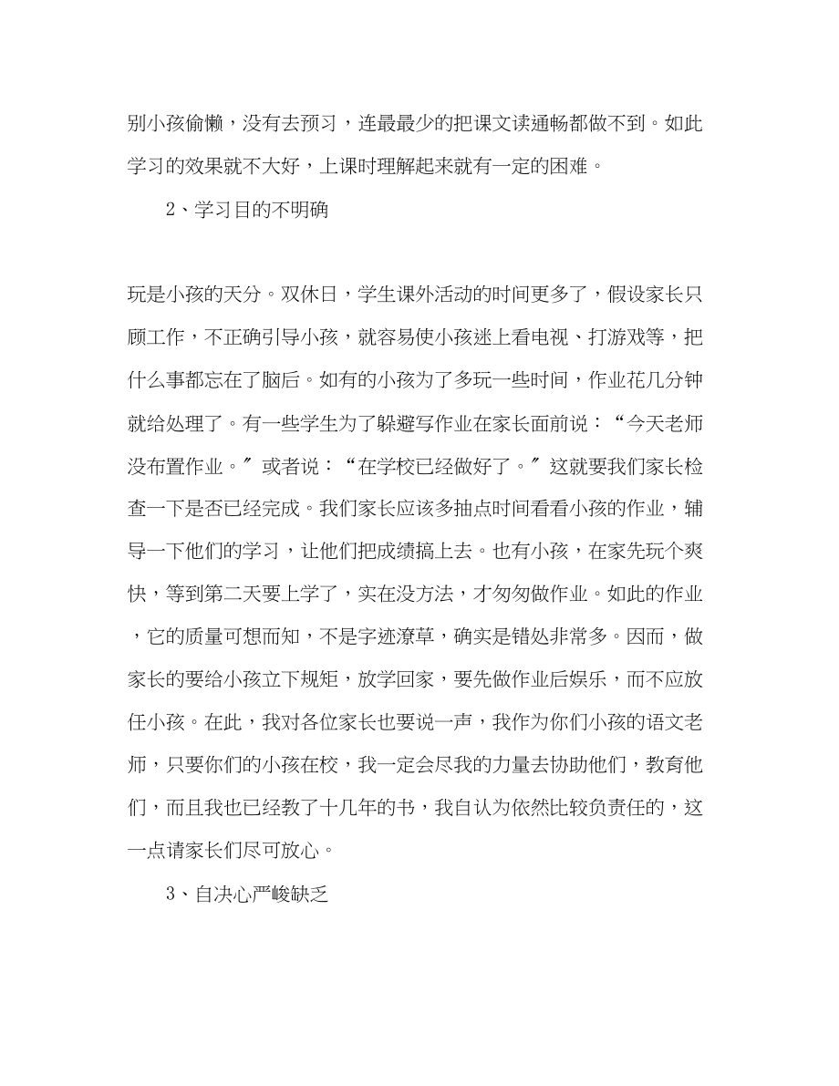 2023年老师在六级家长会.docx_第2页