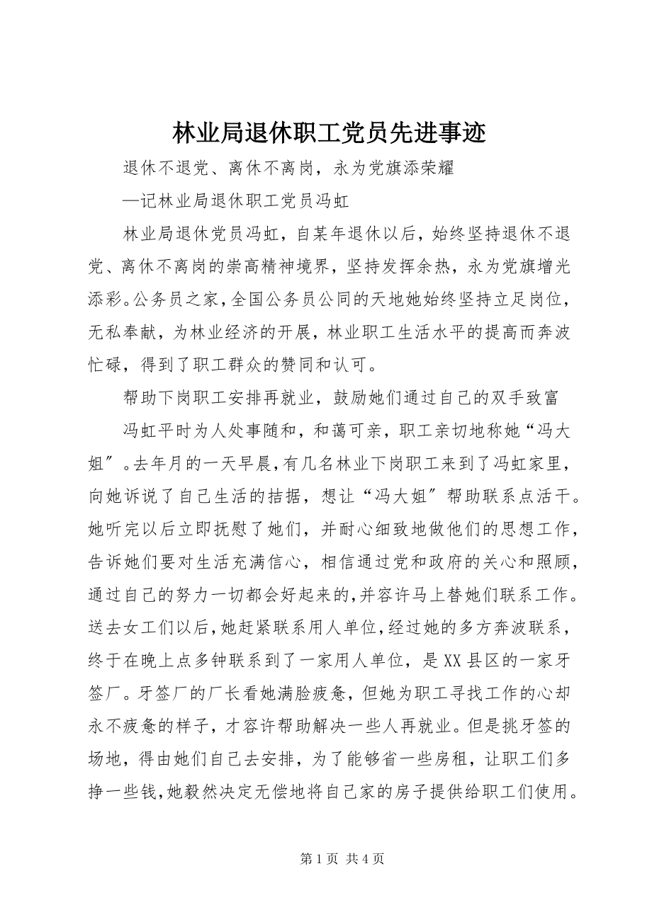 2023年林业局退休职工党员先进事迹.docx_第1页