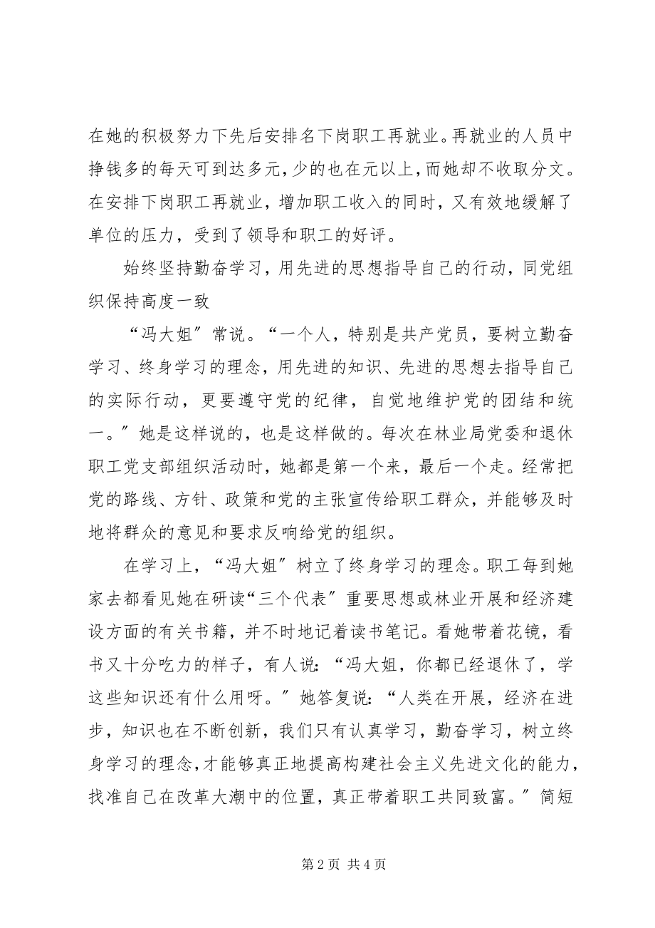 2023年林业局退休职工党员先进事迹.docx_第2页