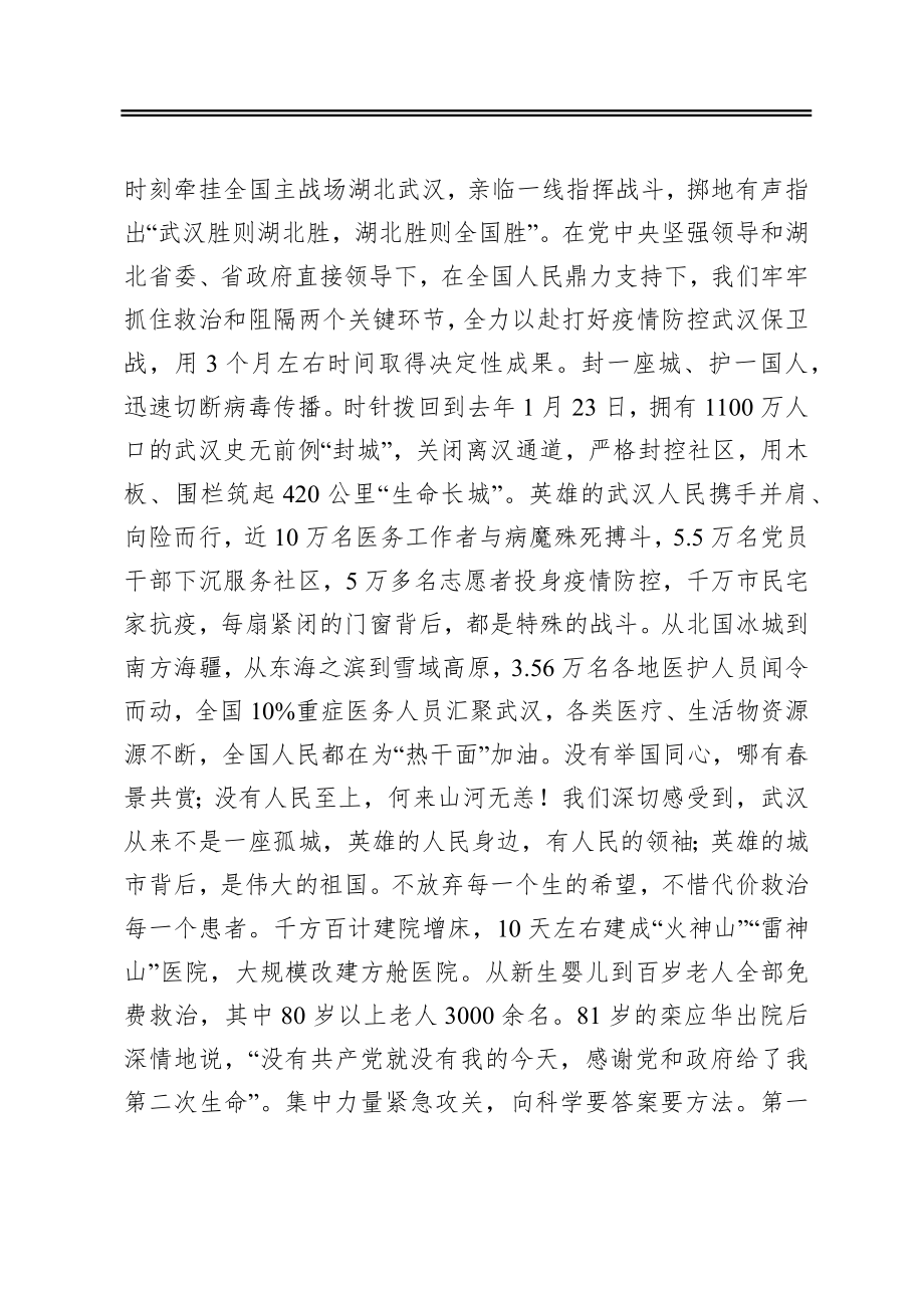 在外交部湖北全球特别推介活动上的致辞.docx_第2页