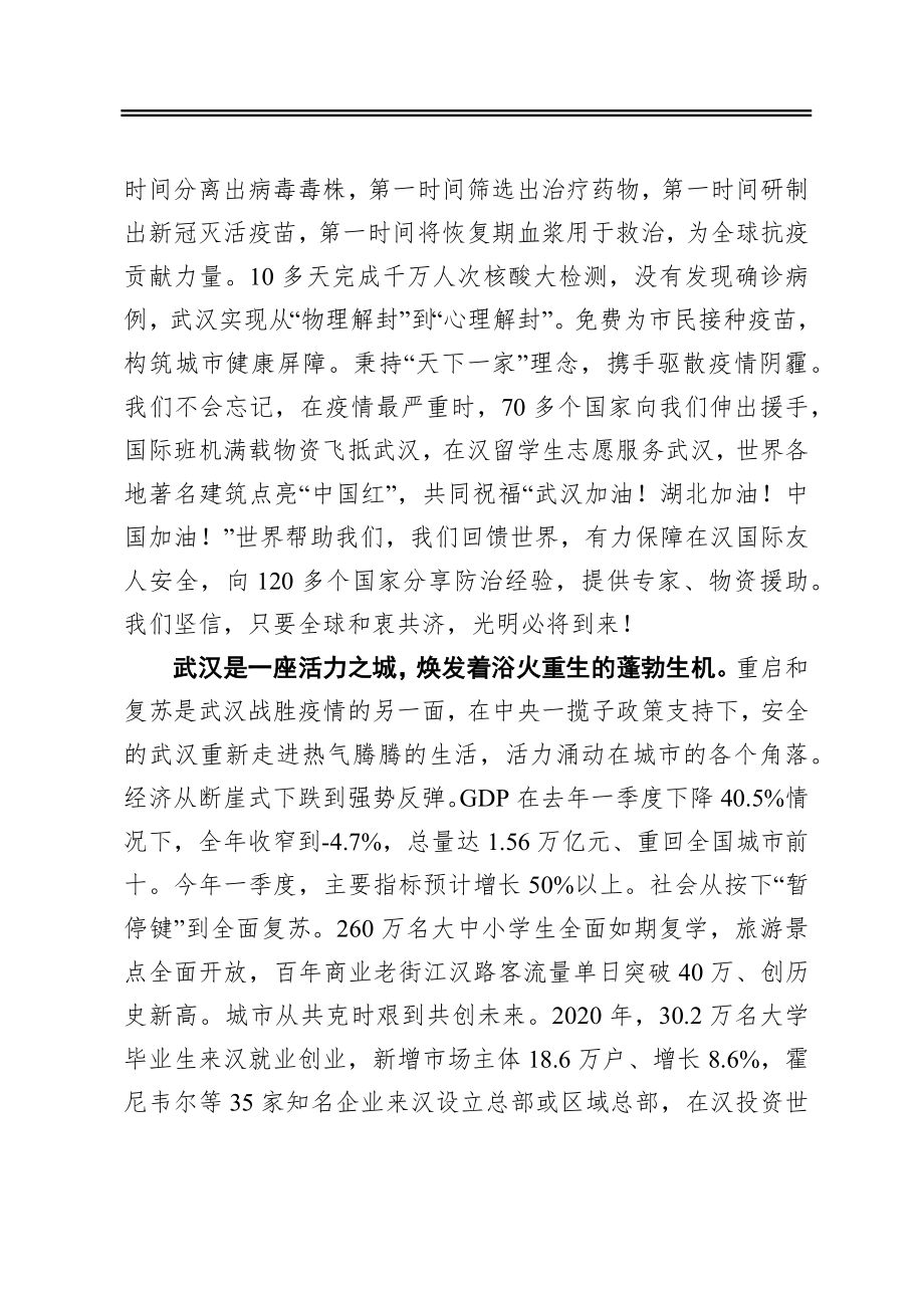 在外交部湖北全球特别推介活动上的致辞.docx_第3页