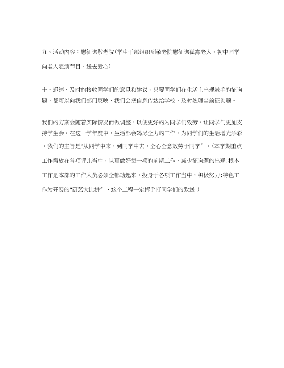 2023年大学生活部工作计划范文.docx_第2页