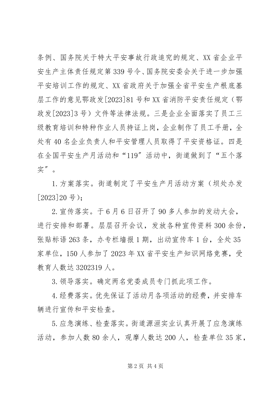 2023年街道社会消防工作总结.docx_第2页