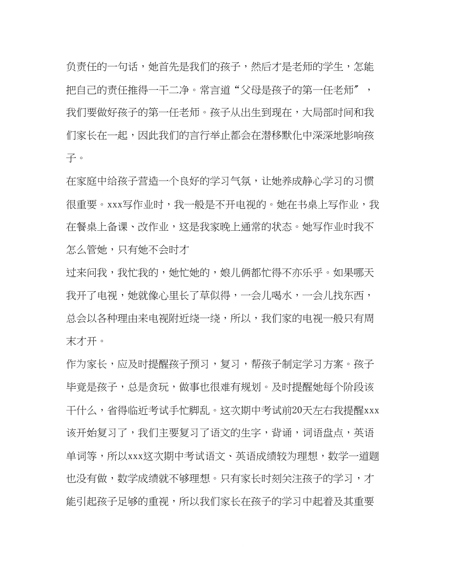 2023年开家长会家长的发言稿.docx_第2页