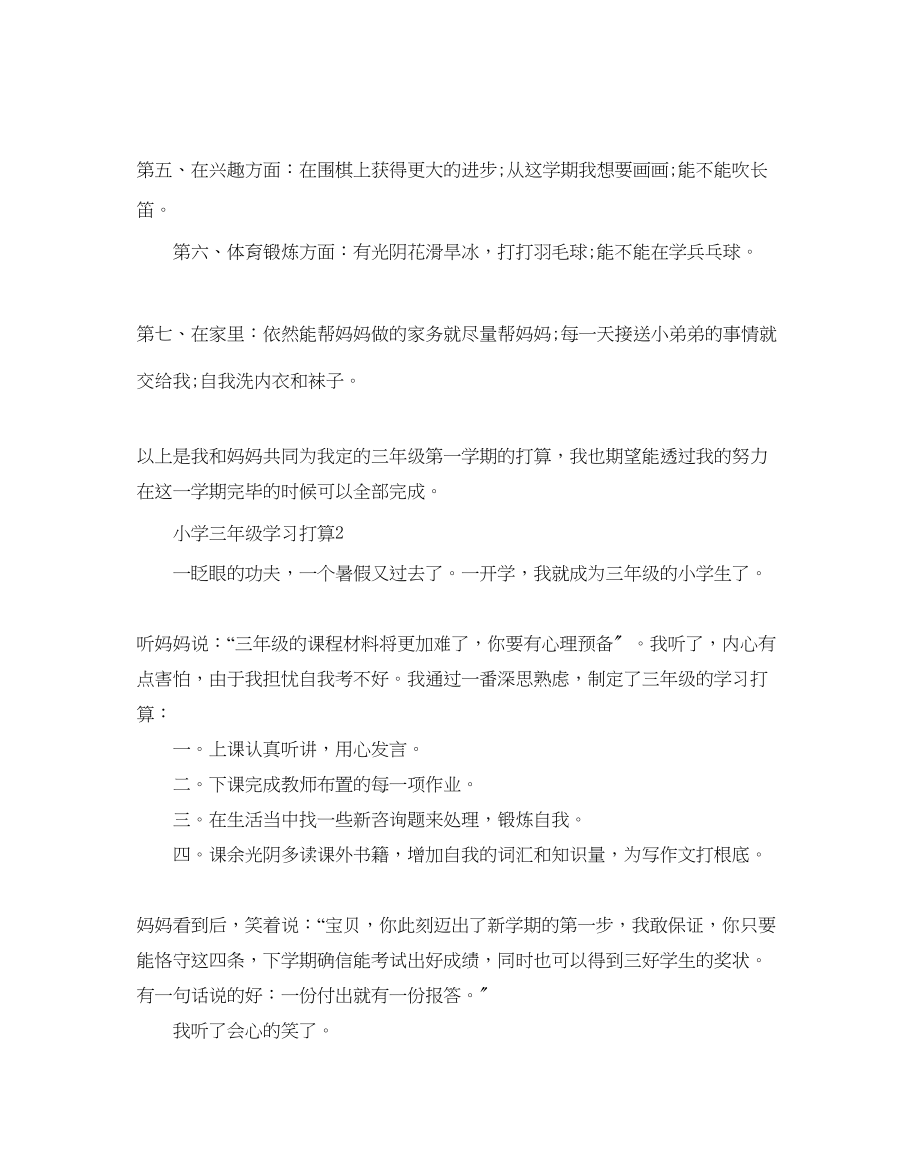 2023年小学三级学习计划.docx_第2页