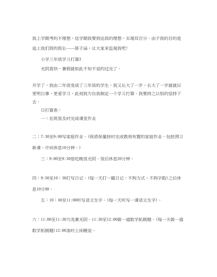 2023年小学三级学习计划.docx_第3页