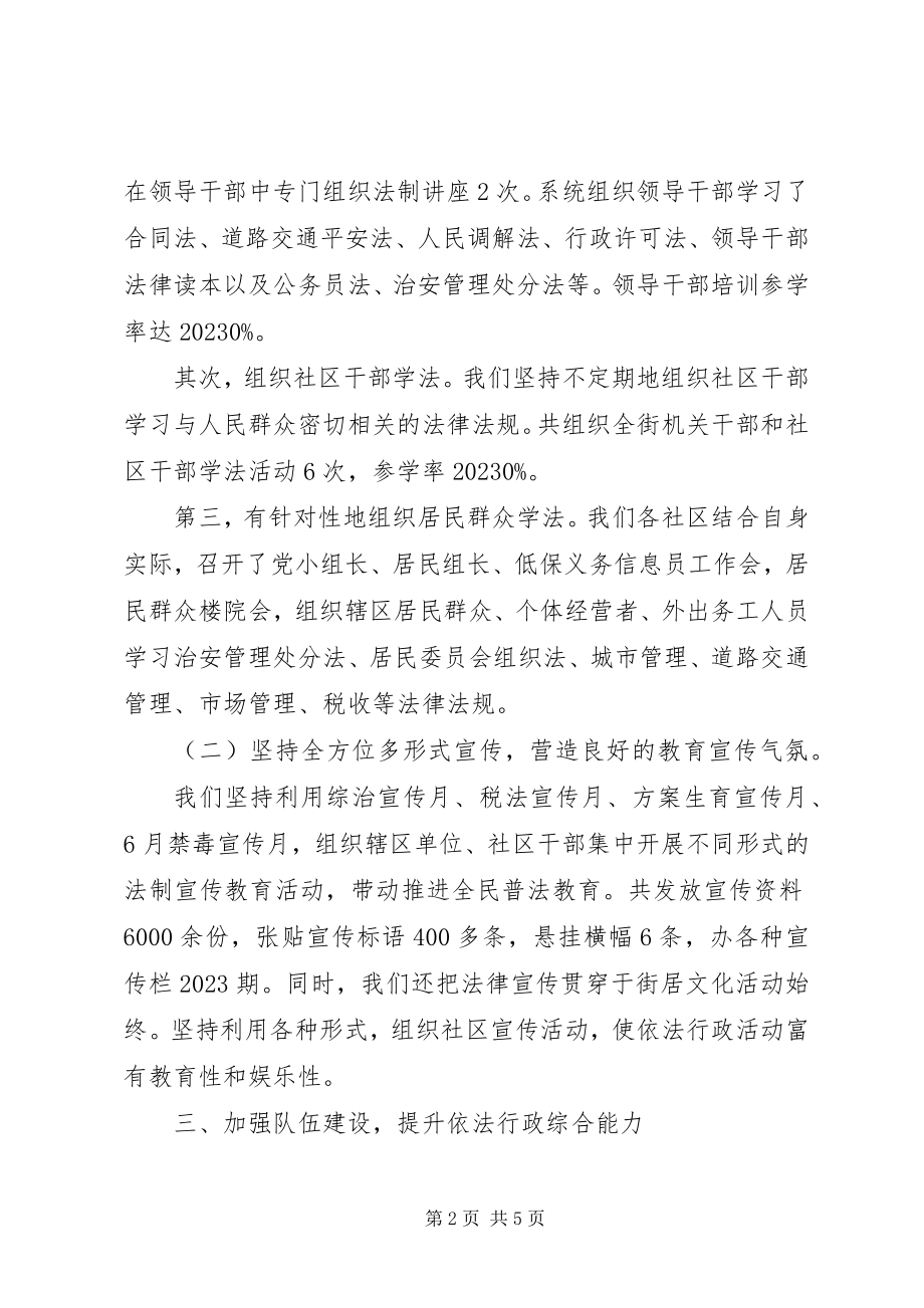 2023年司法所上半年依法行政总结.docx_第2页