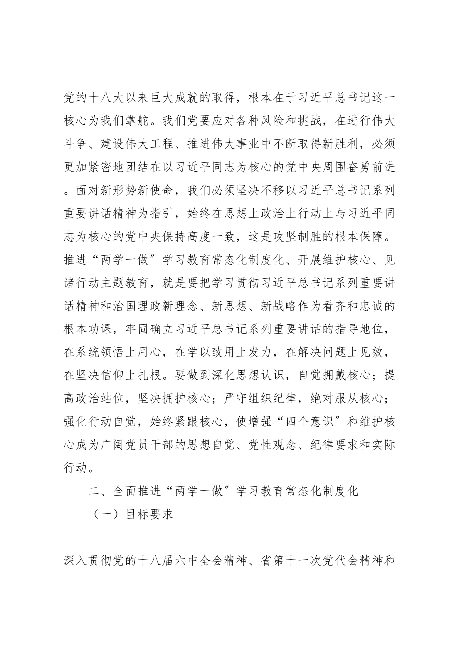 2023年两学一做学习教育常态化制度化方案 .doc_第2页