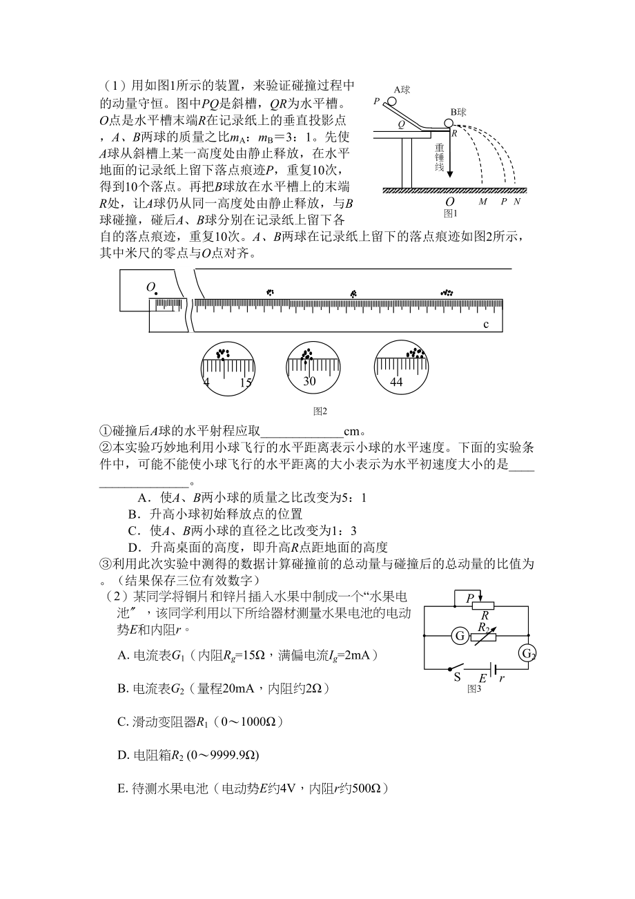 2023年北京各区一模试题物理部分高清WORD版东城物理一模修改版高中物理.docx_第3页