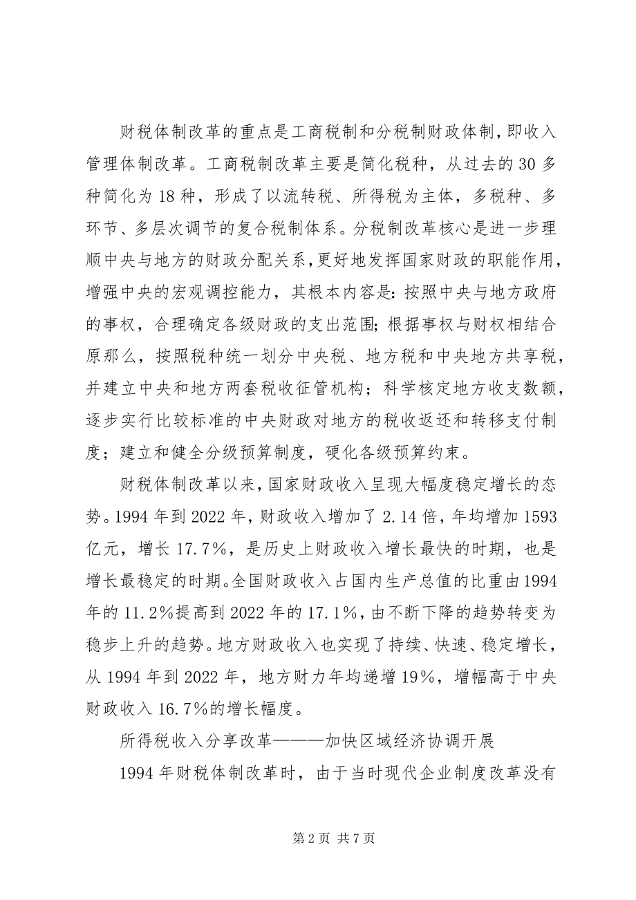 2023年议财政改革之构建公共财政规章.docx_第2页