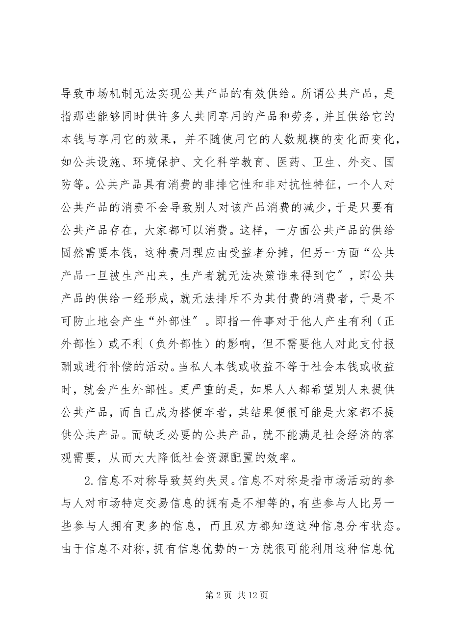 2023年浅论非营利组织的科层政治经济学.docx_第2页