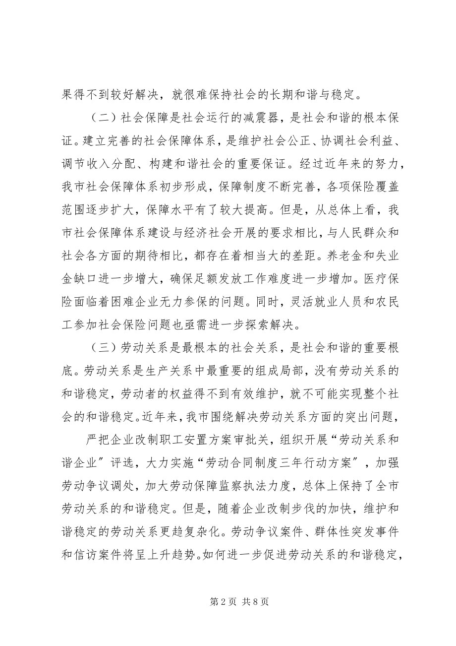 2023年市长在全市劳动和社会保障会议致辞.docx_第2页