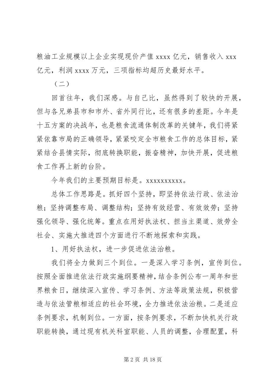 2023年工作会议上的表态讲话.docx_第2页