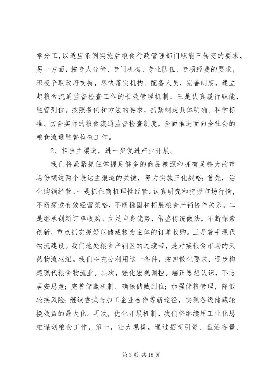 2023年工作会议上的表态讲话.docx_第3页