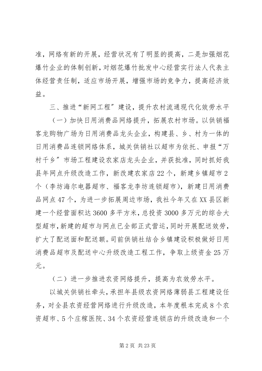 2023年是我县供销社全面落实十二五规划开局之年.docx_第2页