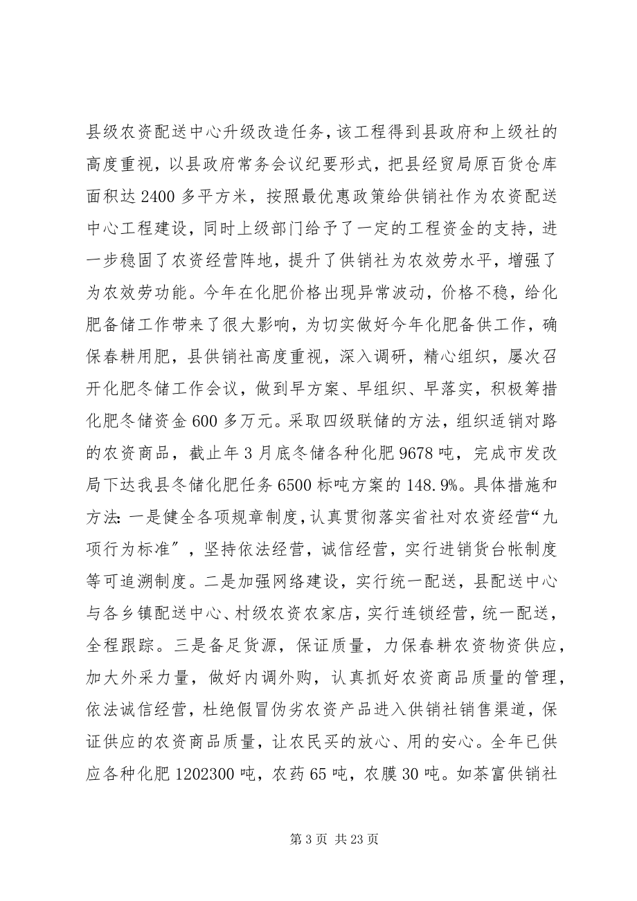 2023年是我县供销社全面落实十二五规划开局之年.docx_第3页