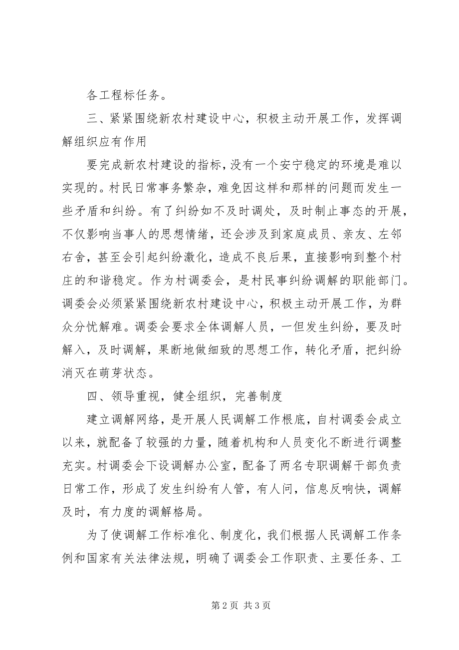 2023年调解员工作总结.docx_第2页