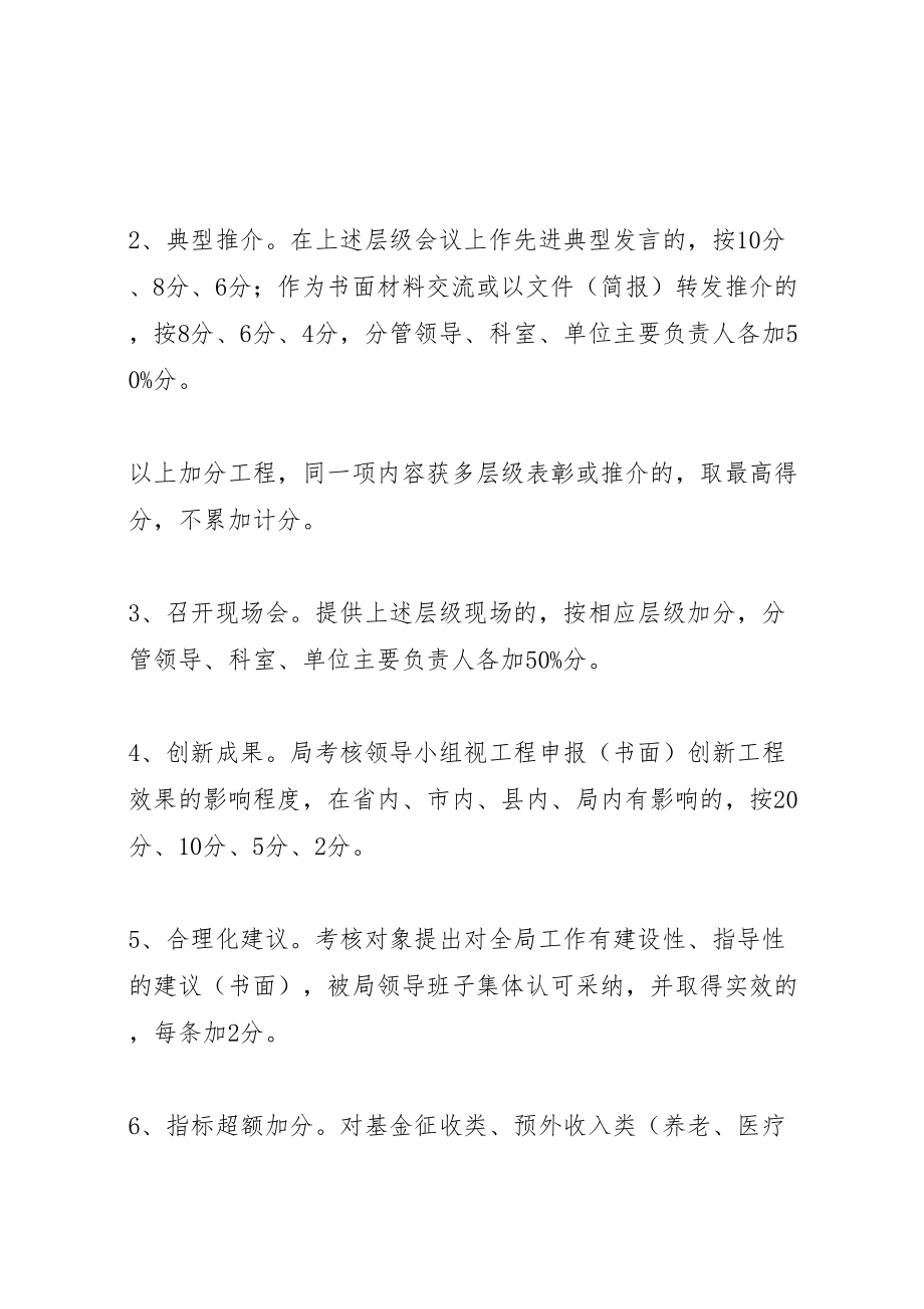 2023年县区人力资源和社会保障局基层组织建设年活动实施方案 3.doc_第3页