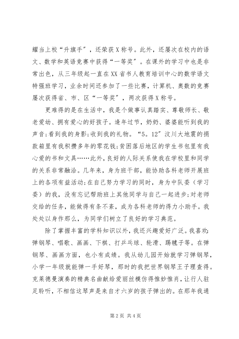 2023年小升初自荐表通用模板.docx_第2页