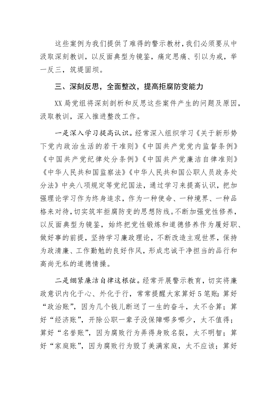 警示教育大会上的表态讲话.docx_第3页