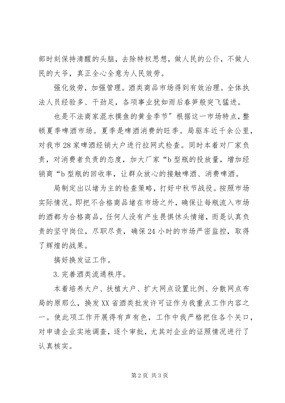 2023年专卖科长个人述职汇报.docx_第2页