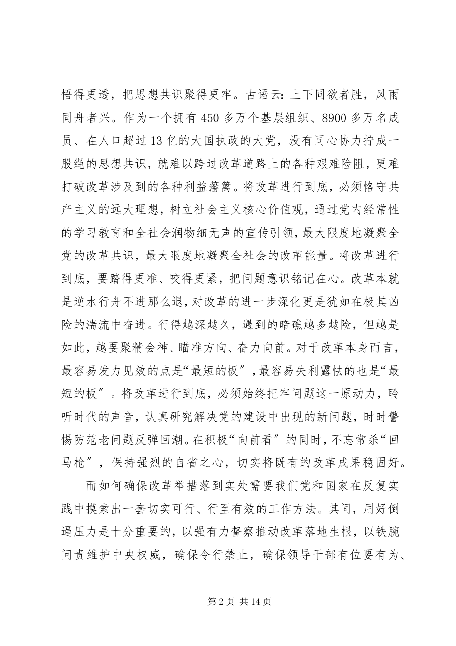 2023年将改革进行到底心得体会汇总九篇.docx_第2页