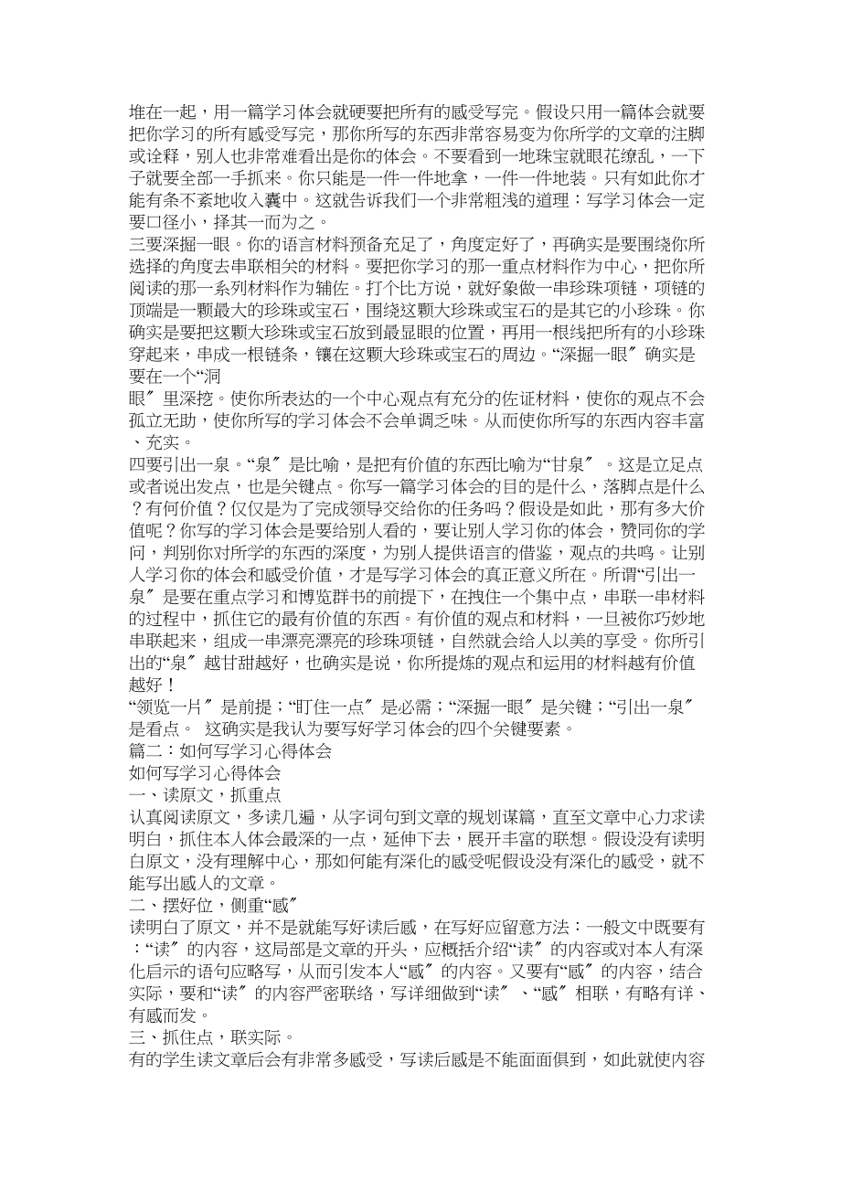 2023年教师培训心得体会9篇.docx_第2页