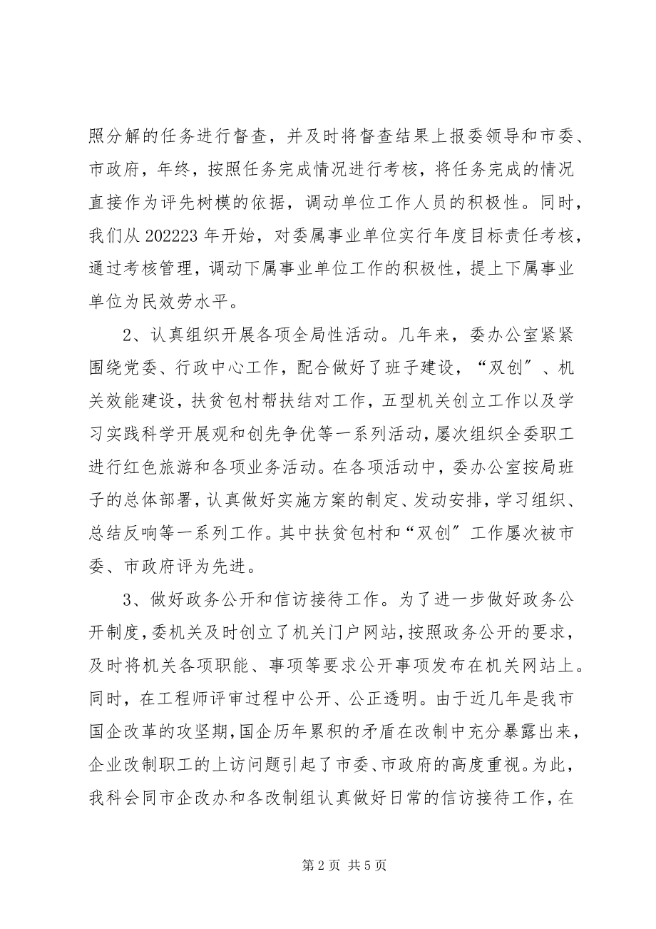 2023年在全省国资系统办公室主任会议上的讲话.docx_第2页