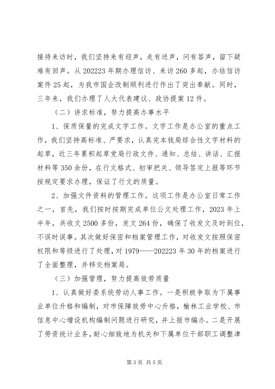 2023年在全省国资系统办公室主任会议上的讲话.docx_第3页