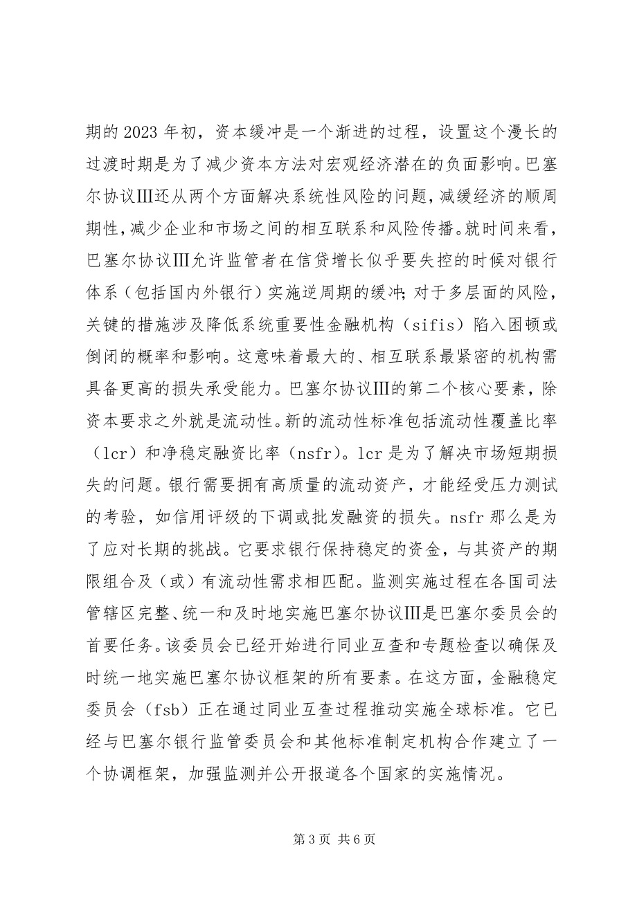 2023年金融革新进度与挑战.docx_第3页