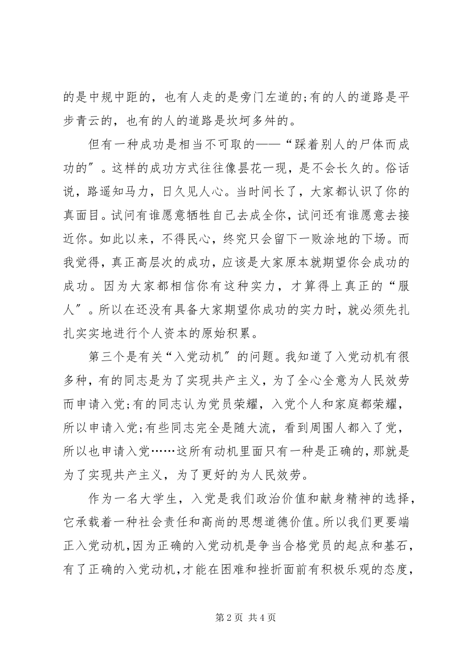 2023年业余党校培训学习工作汇报.docx_第2页