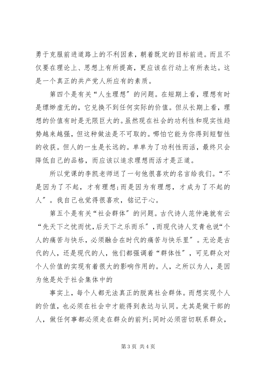 2023年业余党校培训学习工作汇报.docx_第3页