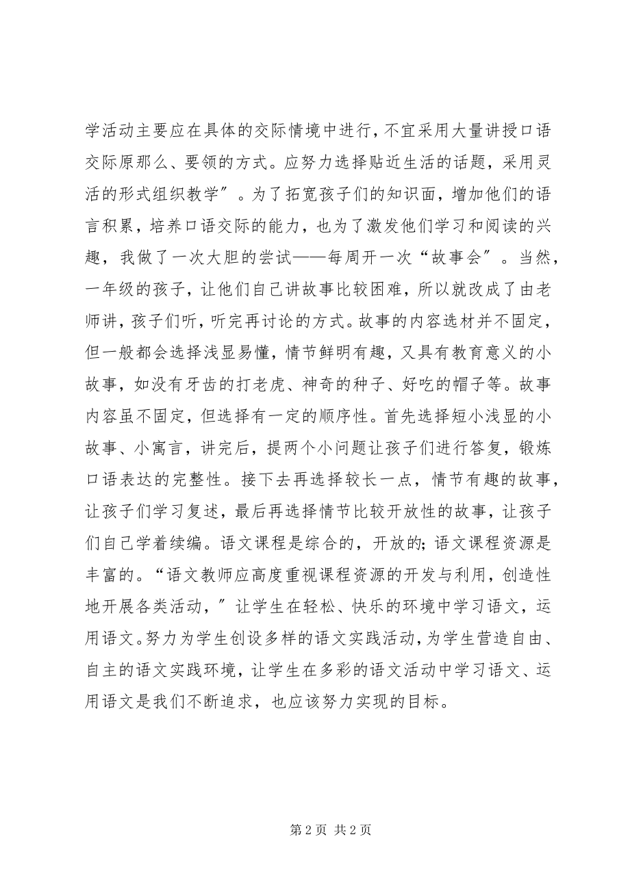 2023年《义务教育语文课程标准》学习体会.docx_第2页