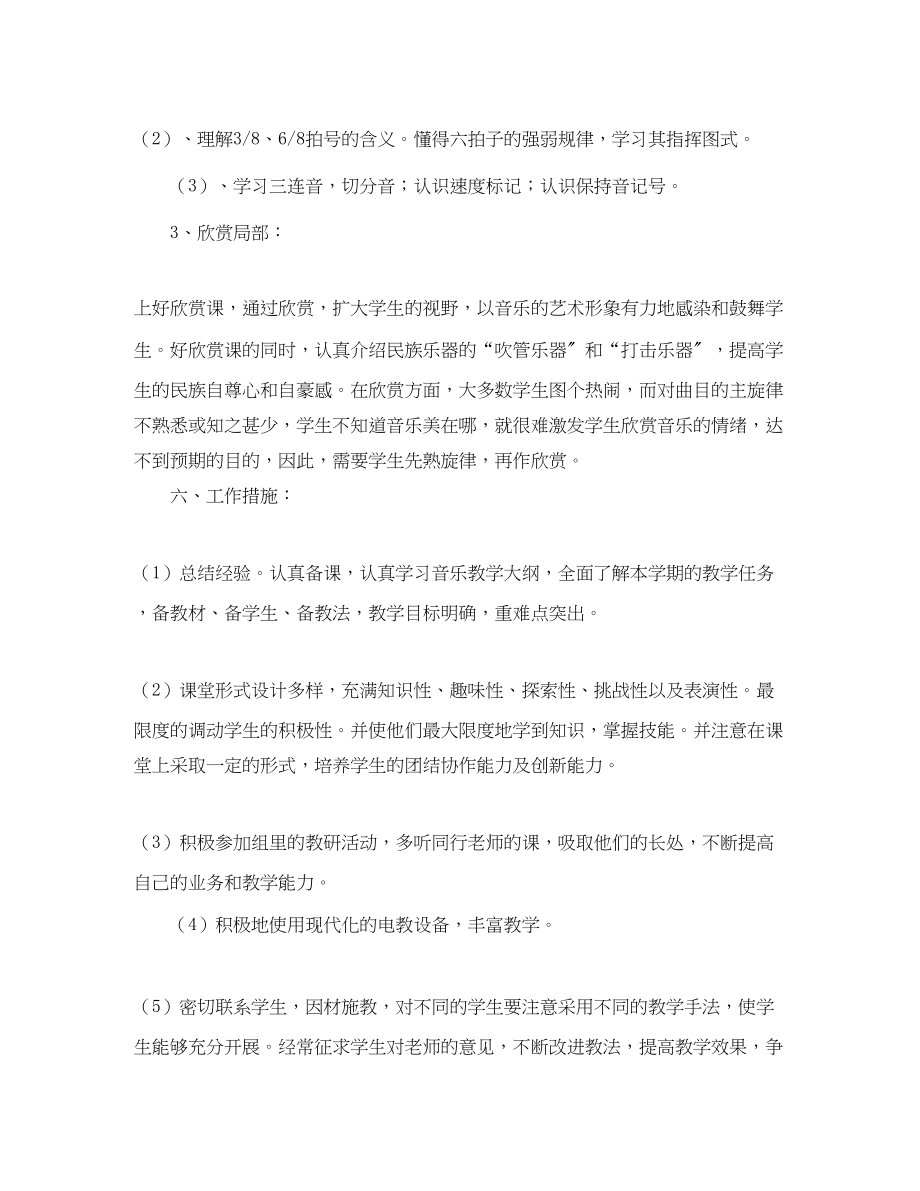 2023年人教版六级音乐课程教学计划.docx_第3页