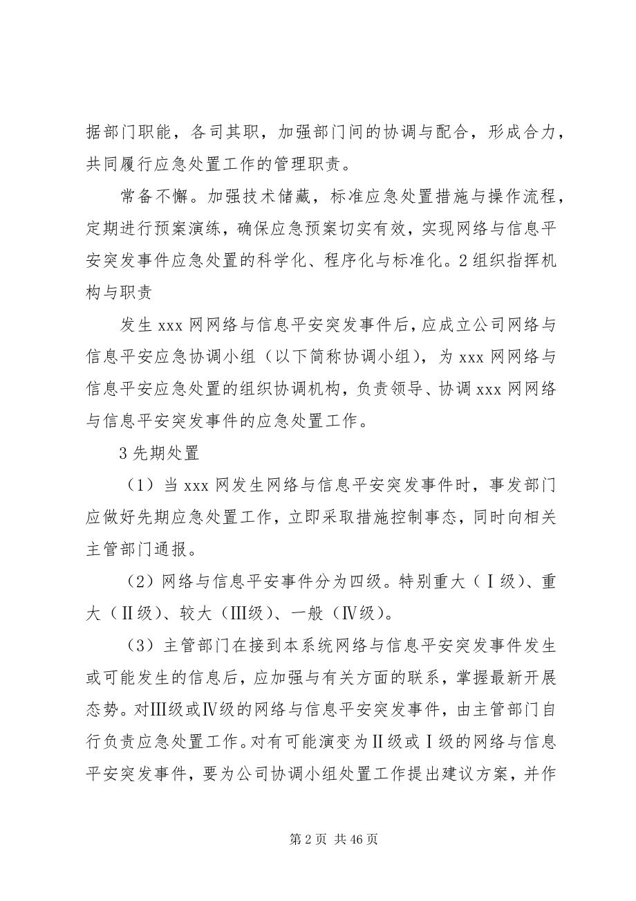 2023年应急事件响应管理制度.docx_第2页