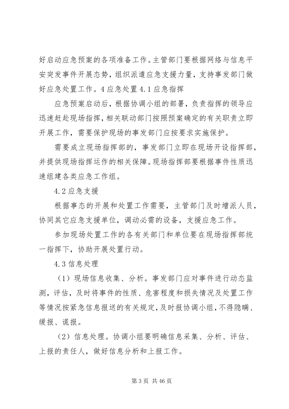 2023年应急事件响应管理制度.docx_第3页