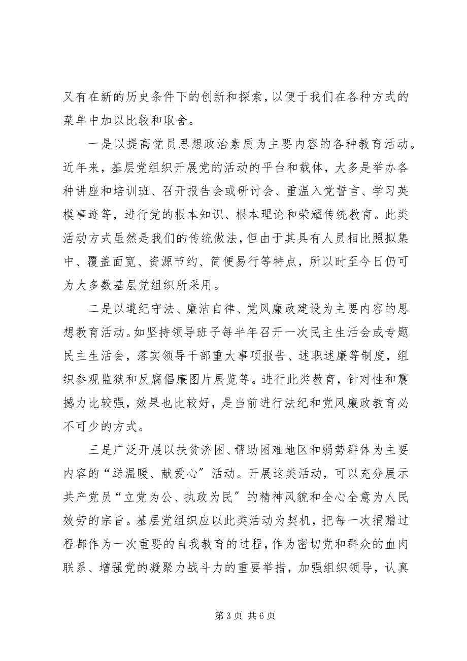 2023年对基层党组织活动方式创新的思考.docx_第3页