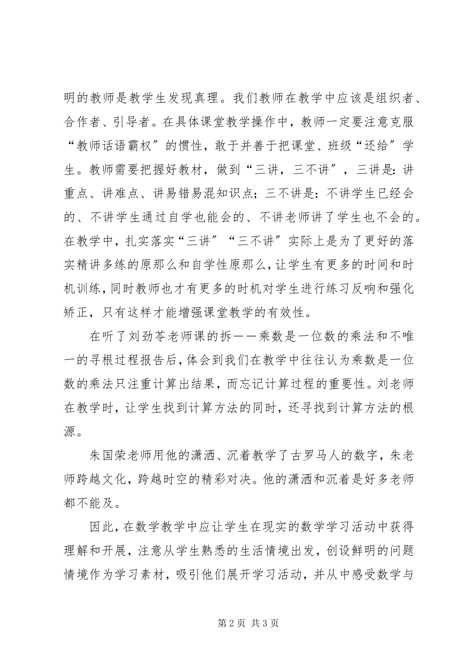 2023年观摩研讨会心得体会.docx_第2页