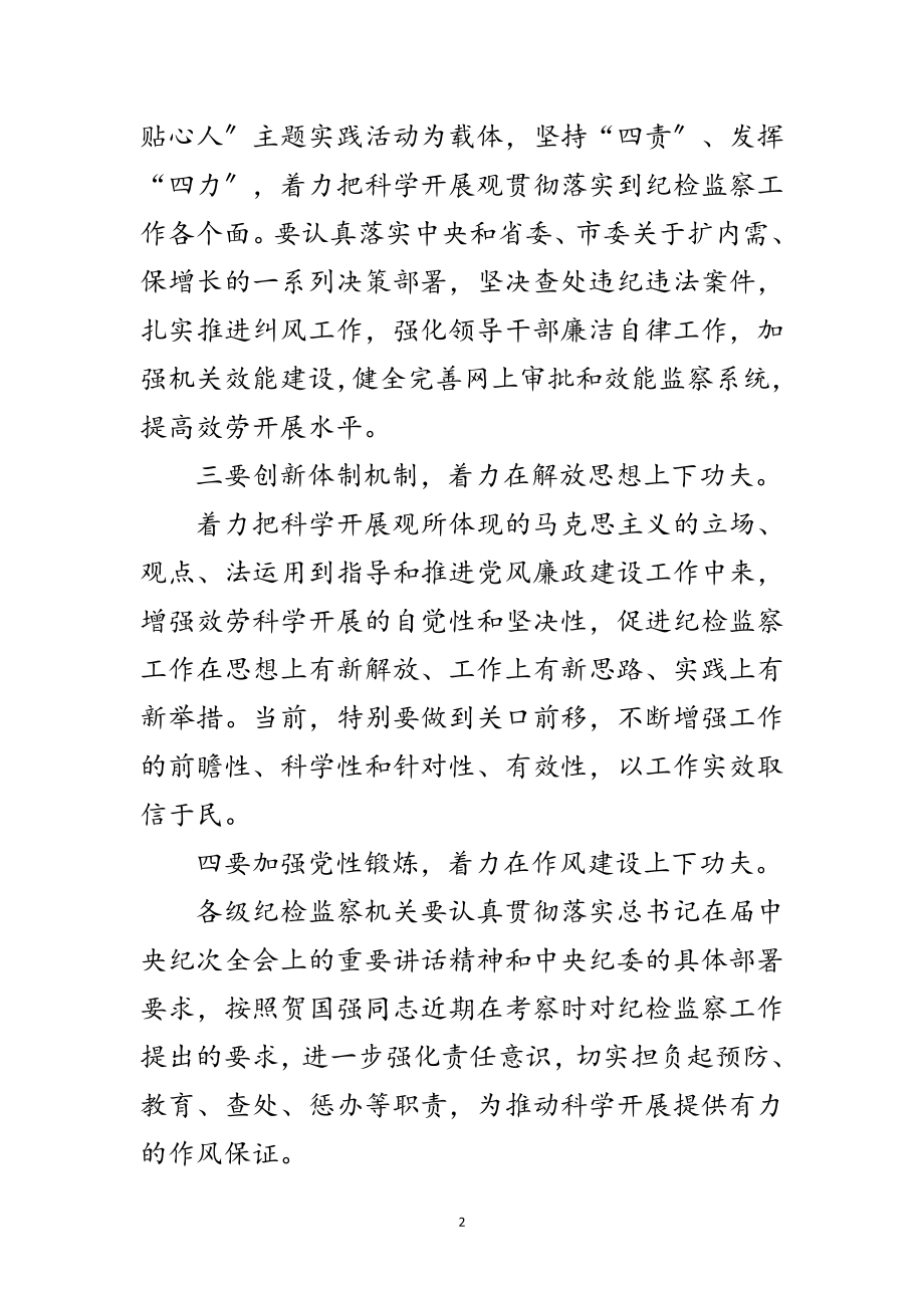 2023年强化问责情况通告范文.doc_第2页