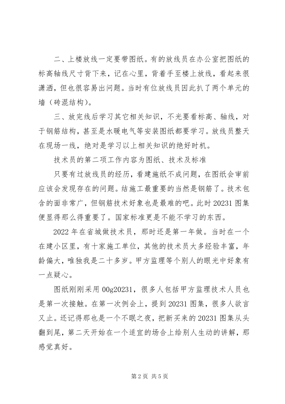 2023年建筑施工心得.docx_第2页