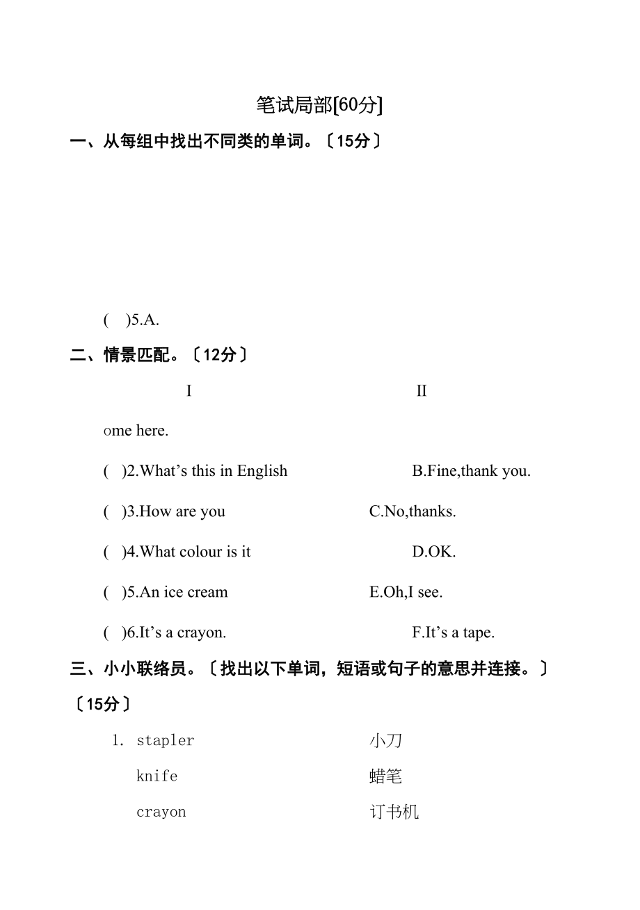 2023年牛津小学英语3B单元测试题全册2.docx_第3页