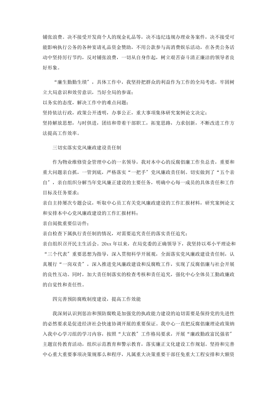 2023年物业维修资金管理中心负责人情况汇报.docx_第2页