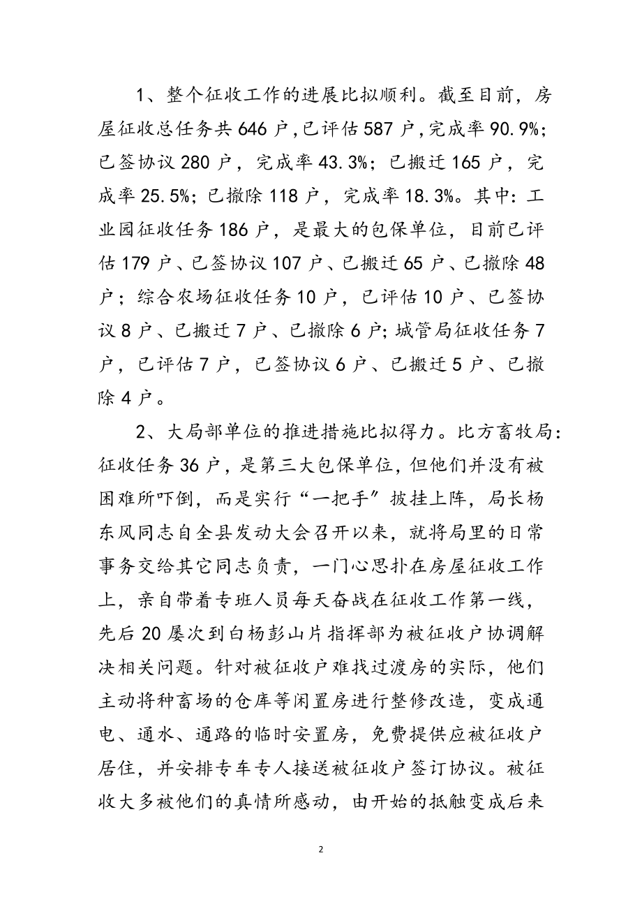 2023年领导在新区建设房屋征收推进会的发言范文.doc_第2页