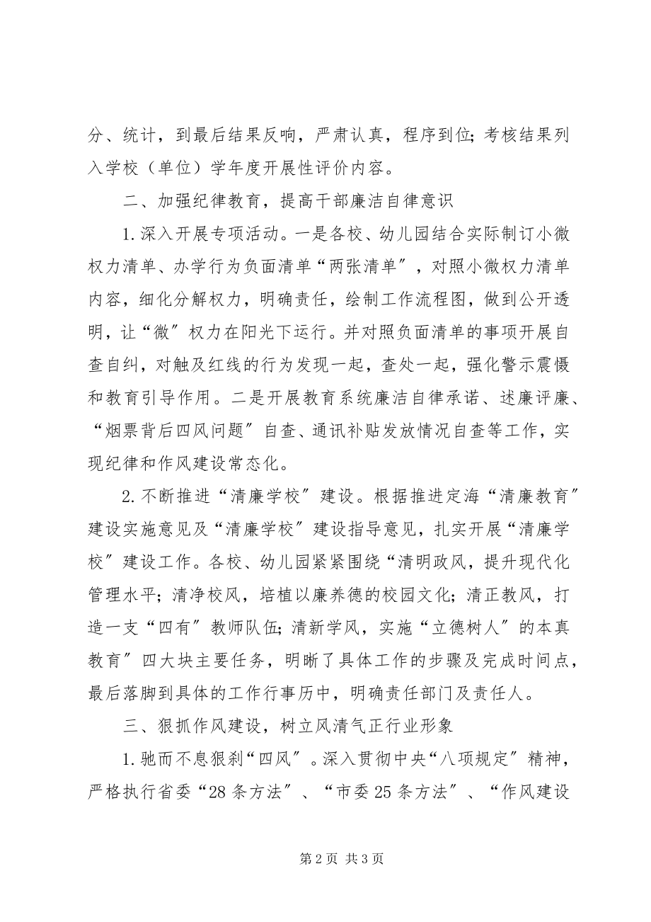 2023年教育局内部审计科工作总结.docx_第2页