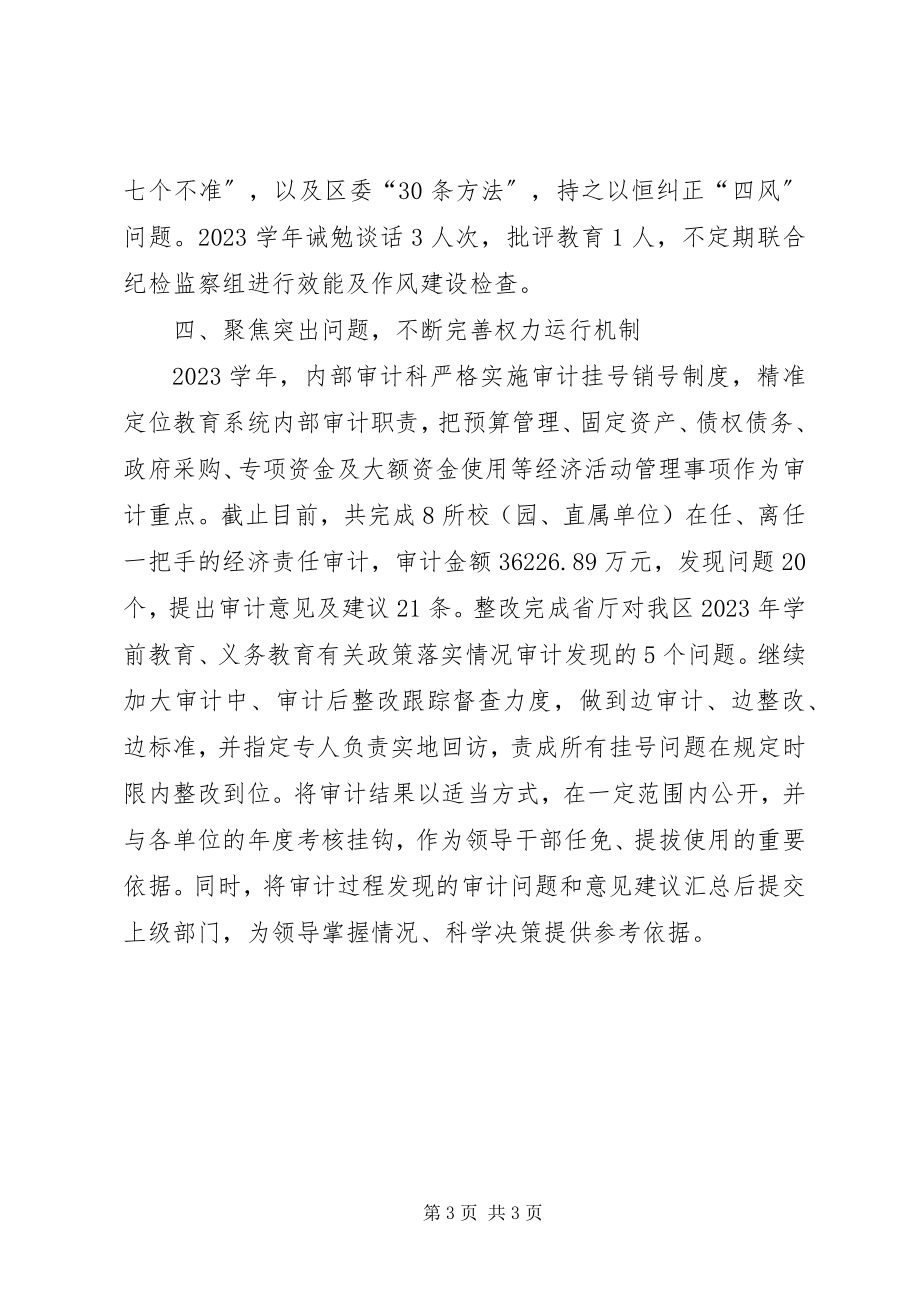 2023年教育局内部审计科工作总结.docx_第3页