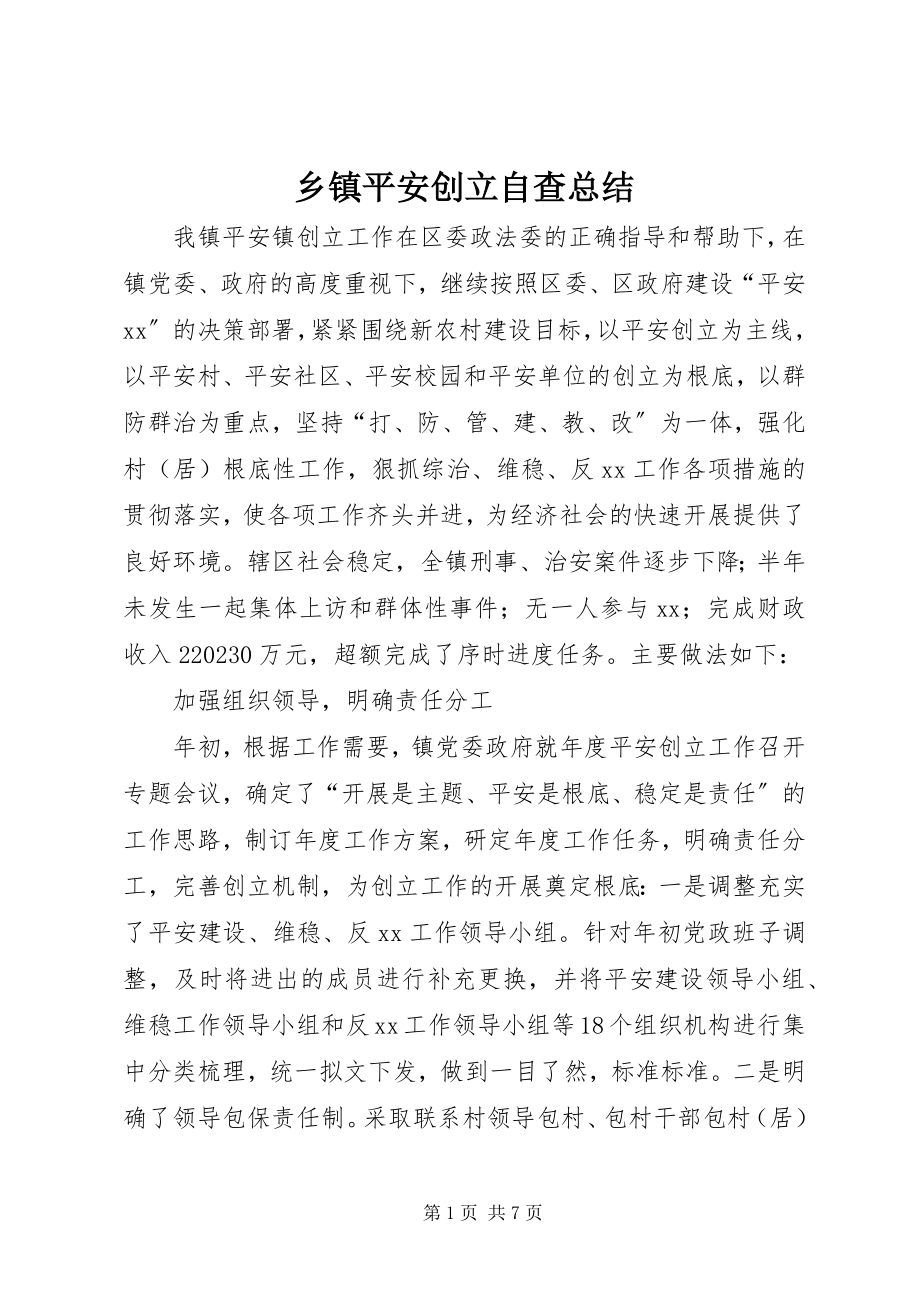 2023年乡镇平安创建自查总结.docx_第1页